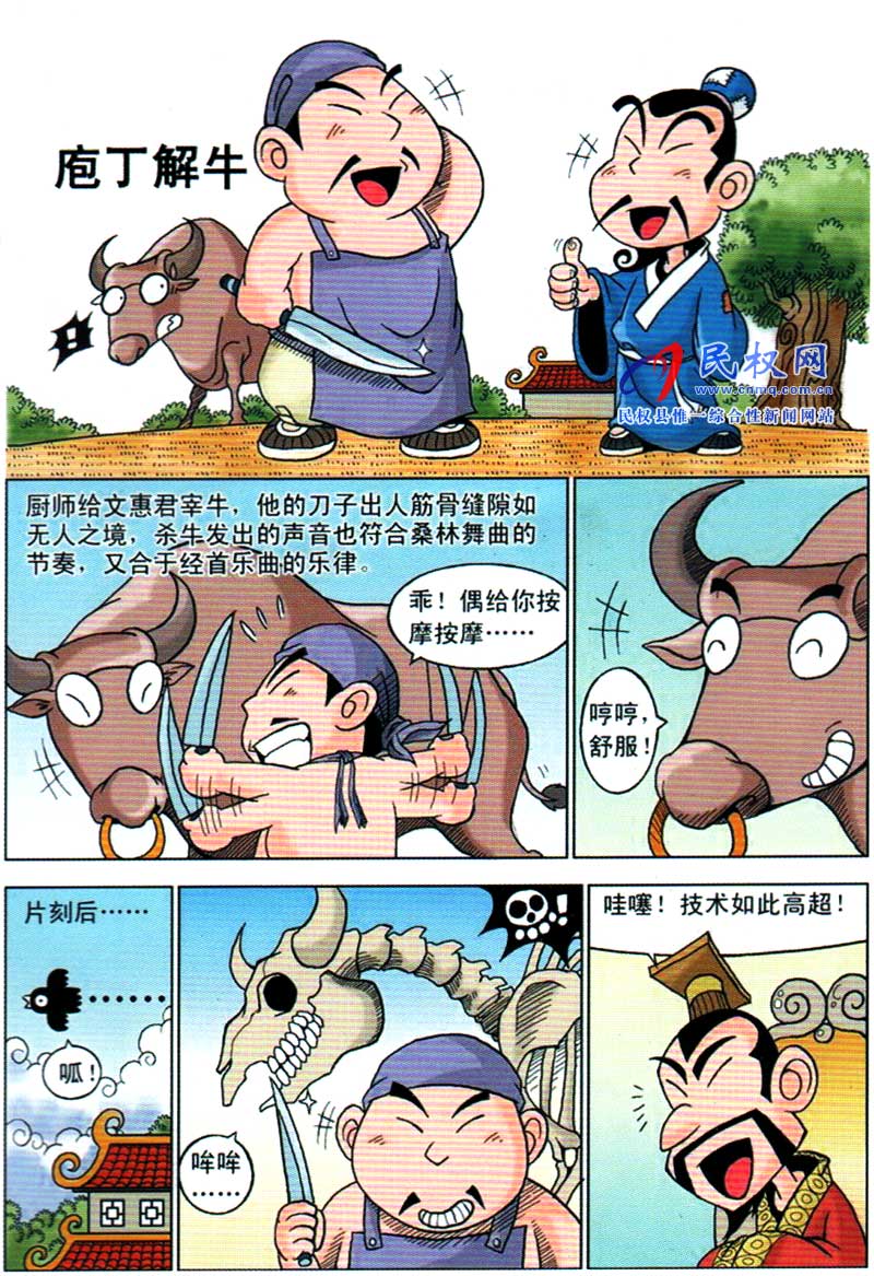 漫畫莊子| 第三章《庖丁解?！? title=