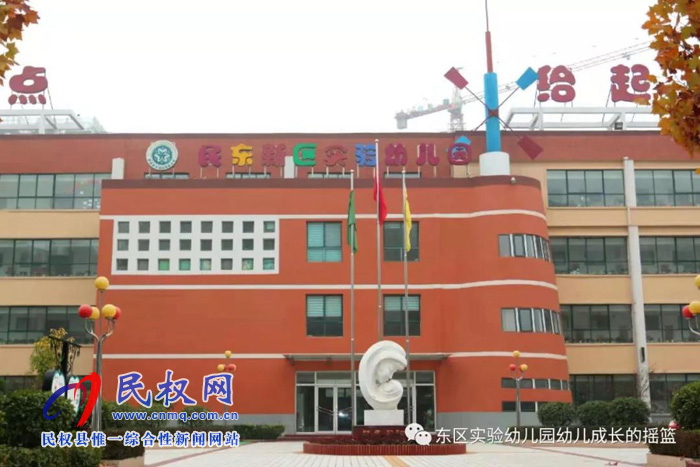 民東新區(qū)實(shí)驗(yàn)幼兒園2019年秋季學(xué)位預(yù)訂開始啦！