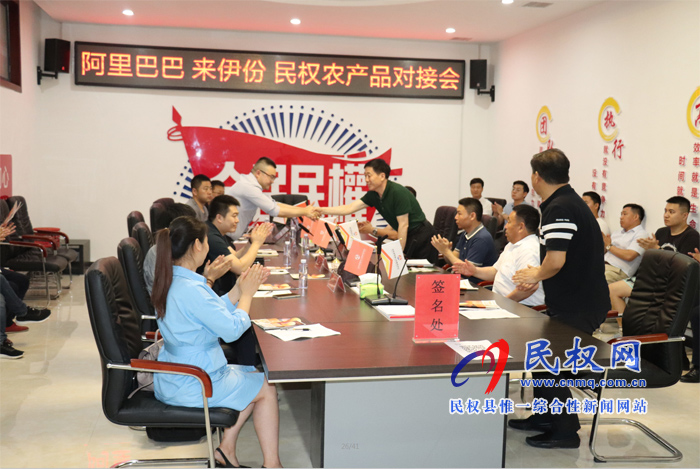 阿里巴巴集團(tuán)、來伊份股份有限公司來我縣對(duì)接農(nóng)產(chǎn)品電商脫貧