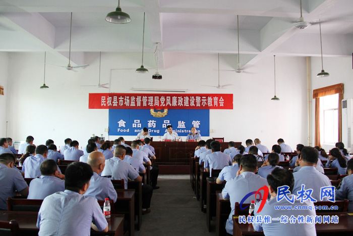 縣市場監(jiān)督管理局召開黨風(fēng)廉政建設(shè)警示教育會 縣市場監(jiān)督管理局召開黨風(fēng)廉政建設(shè)警示教育會