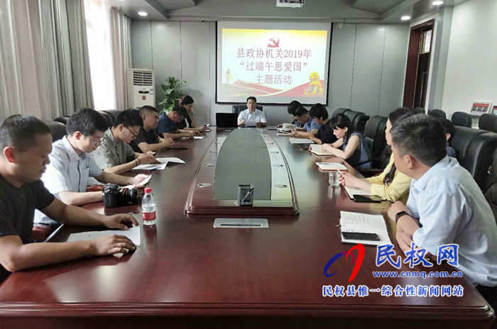 縣政協(xié)機關(guān)開展“過端午·思愛國”主題活動