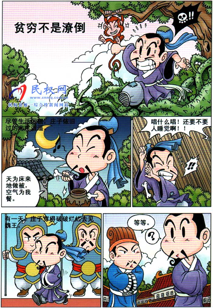 漫畫(huà)莊子 | 第七章《貧窮不是潦倒》