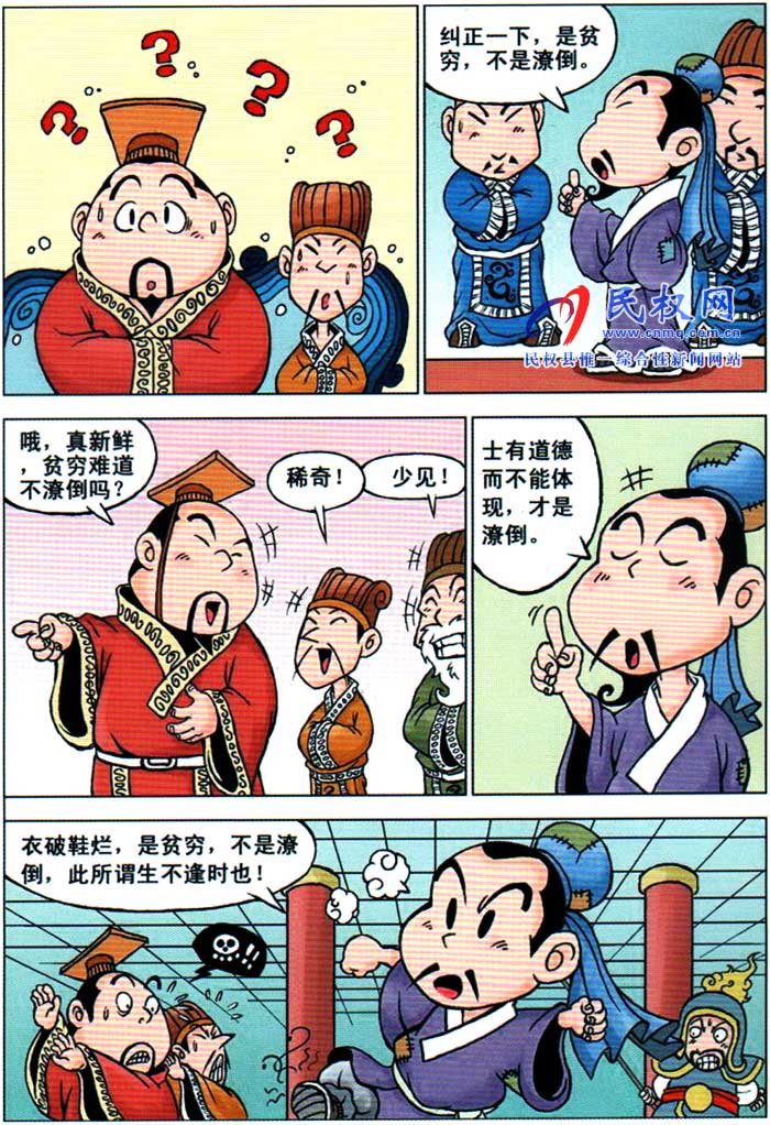 漫畫(huà)莊子 | 第七章《貧窮不是潦倒》