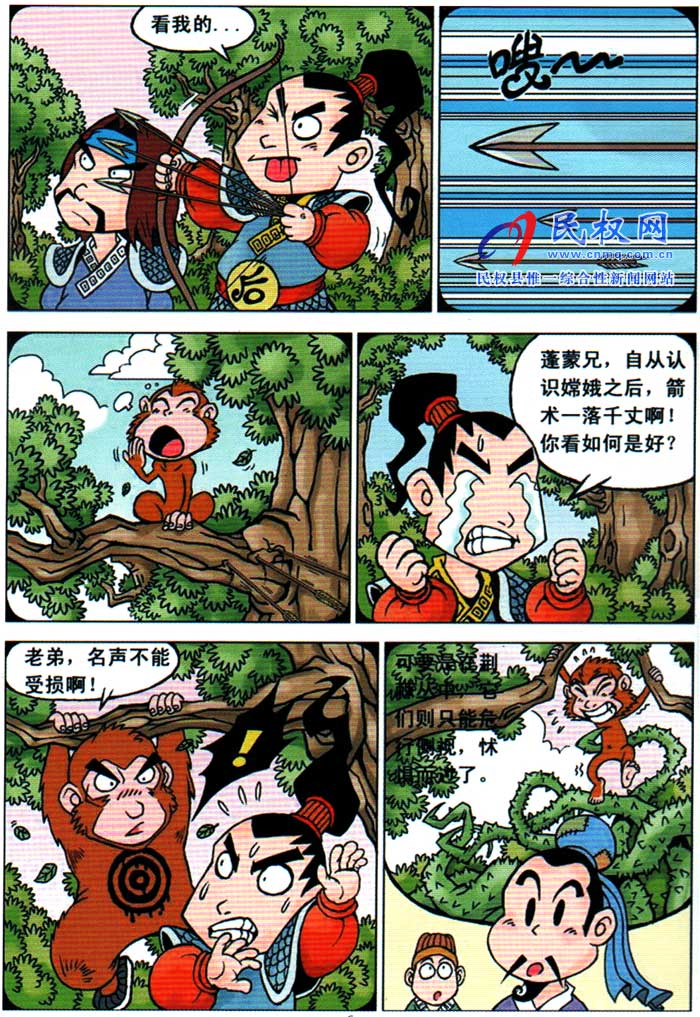 漫畫(huà)莊子 | 第七章《貧窮不是潦倒》