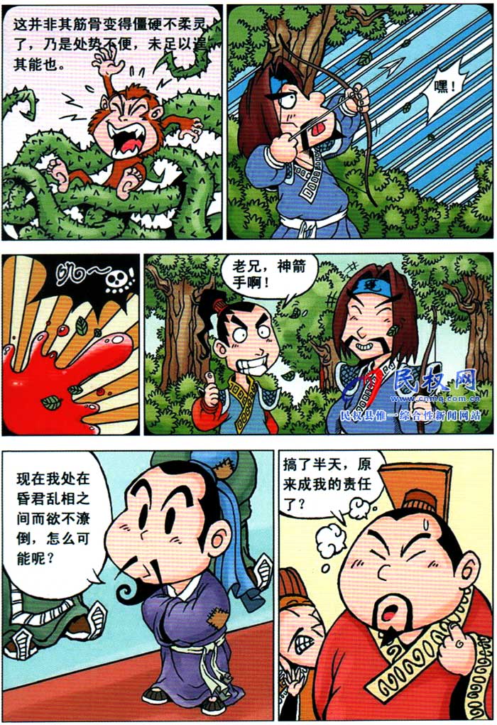漫畫(huà)莊子 | 第七章《貧窮不是潦倒》