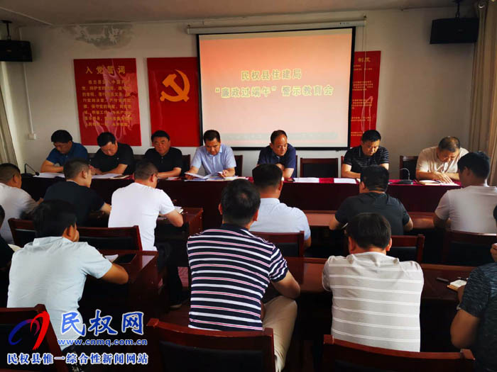 縣住建局召開廉政過“端午”警示教育會(huì)