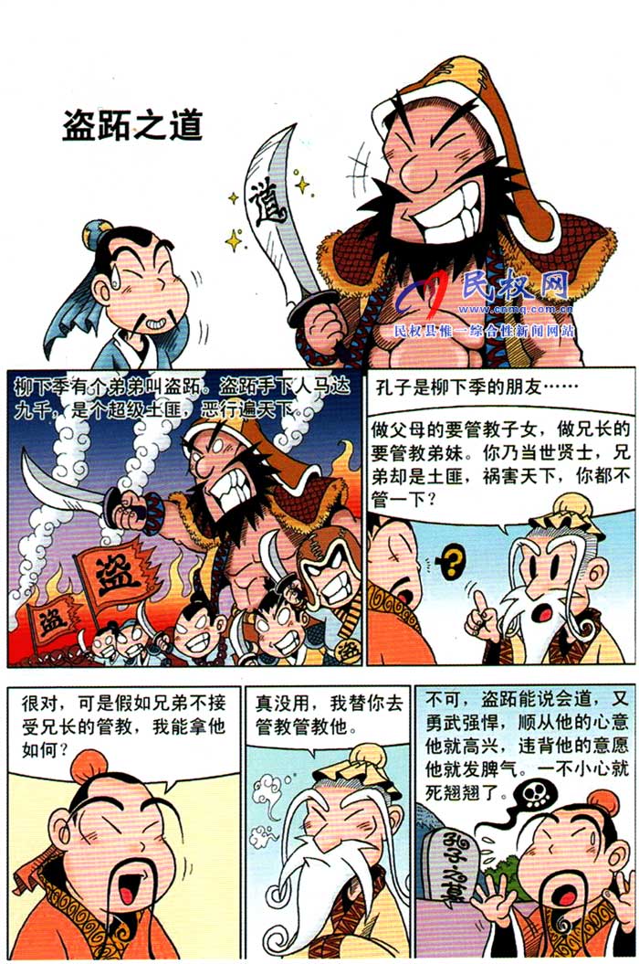 漫畫莊子 | 第十一章《盜跖之道》