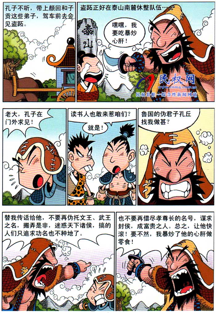 漫畫莊子 | 第十一章《盜跖之道》