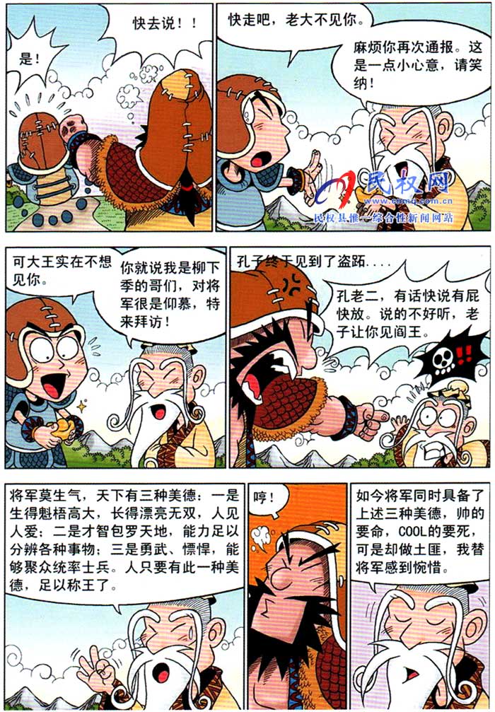 漫畫莊子 | 第十一章《盜跖之道》