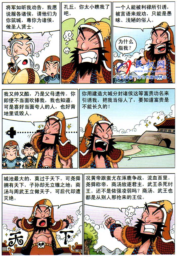 漫畫莊子 | 第十一章《盜跖之道》