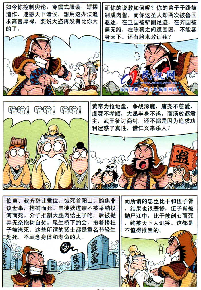 漫畫莊子 | 第十一章《盜跖之道》