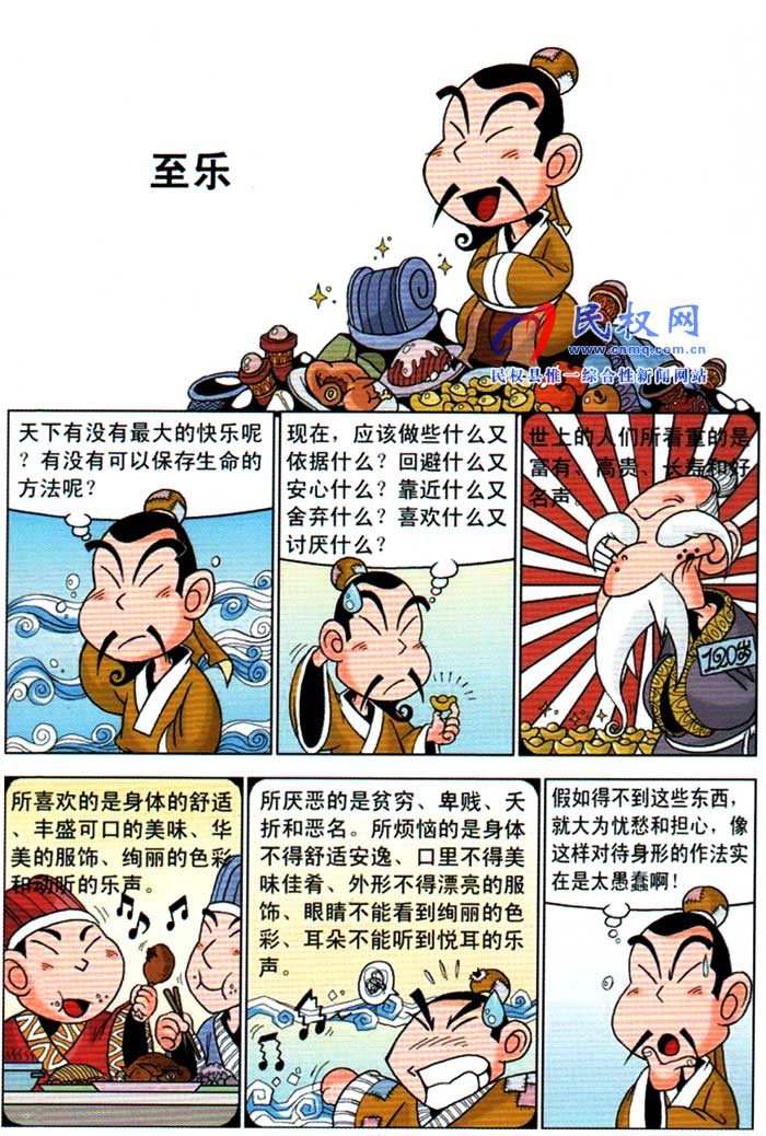 漫畫莊子 | 第十二章《至樂》