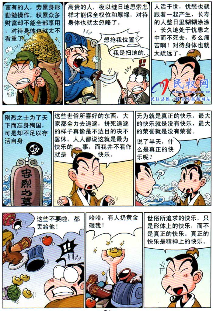 漫畫莊子 | 第十二章《至樂》
