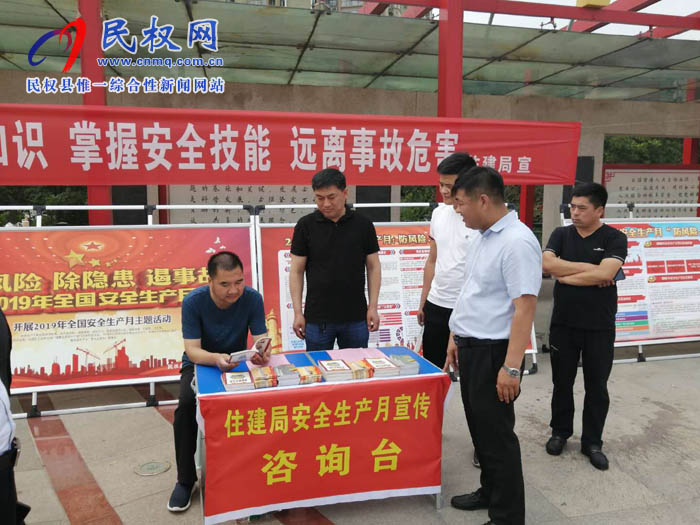 縣住建局開展安全生產(chǎn)月宣傳活動(dòng)