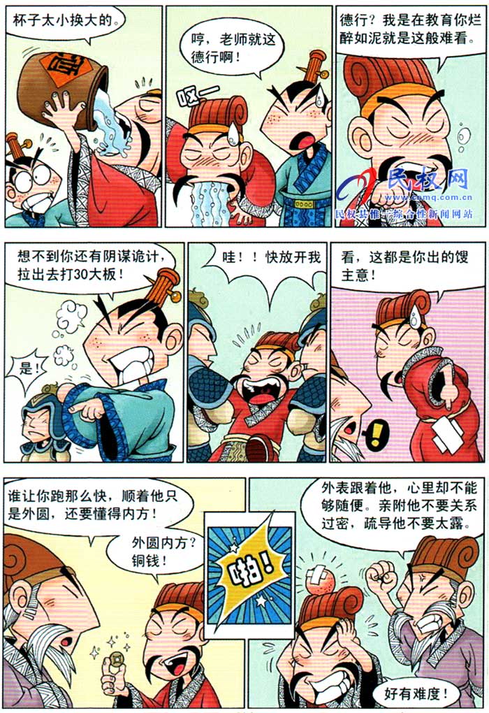 漫畫莊子 | 第十三章《螳臂擋車》