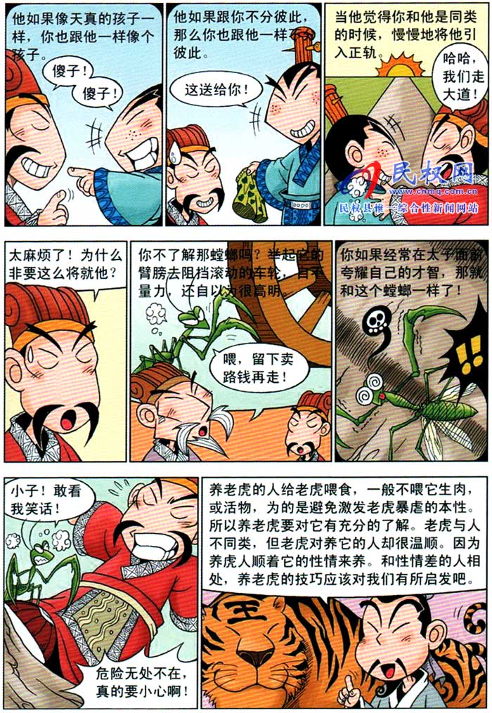 漫畫莊子 | 第十三章《螳臂擋車》