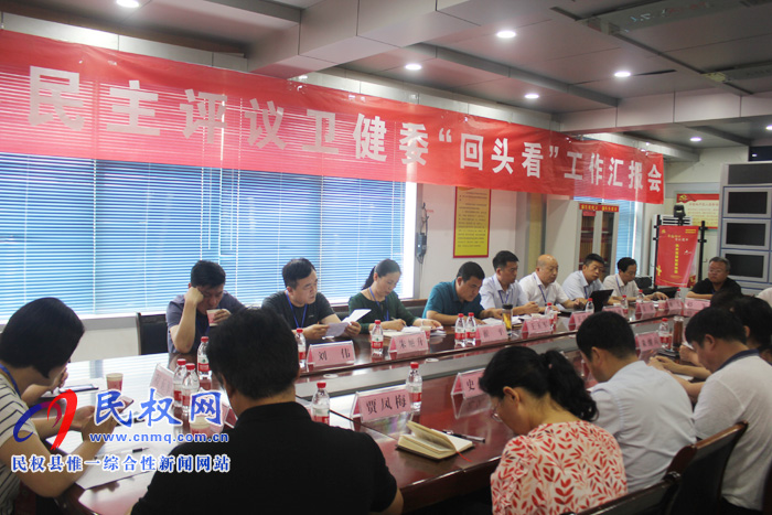 縣政協(xié)開展民主評(píng)議縣衛(wèi)健委整改落實(shí)情況回頭看視察工作 縣政協(xié)開展民主評(píng)議縣衛(wèi)健委整改落實(shí)情況回頭看視察工作