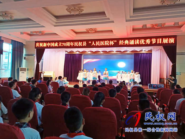 我縣舉辦慶祝新中國成立70周年“人民醫(yī)院杯”經(jīng)典誦讀展演活動(dòng)