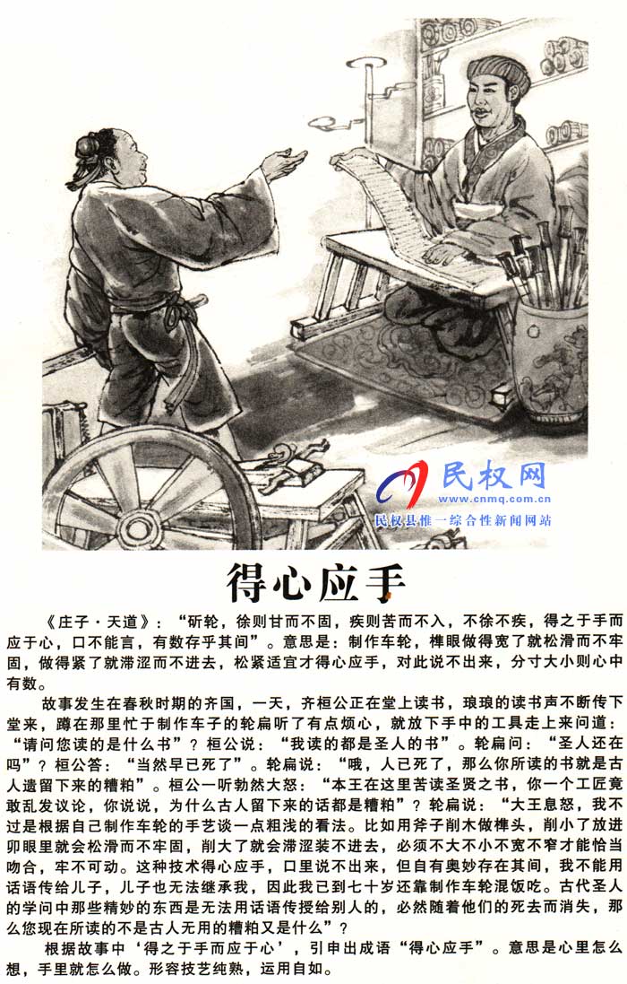 莊子成語故事 | 《得心應(yīng)手》《東施較顰》