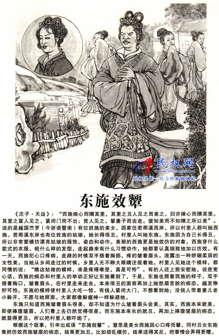 莊子成語故事 | 《得心應(yīng)手》《東施較顰》