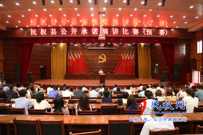 全縣共產(chǎn)黨員公開承諾演講活動(dòng)進(jìn)入預(yù)賽環(huán)節(jié)