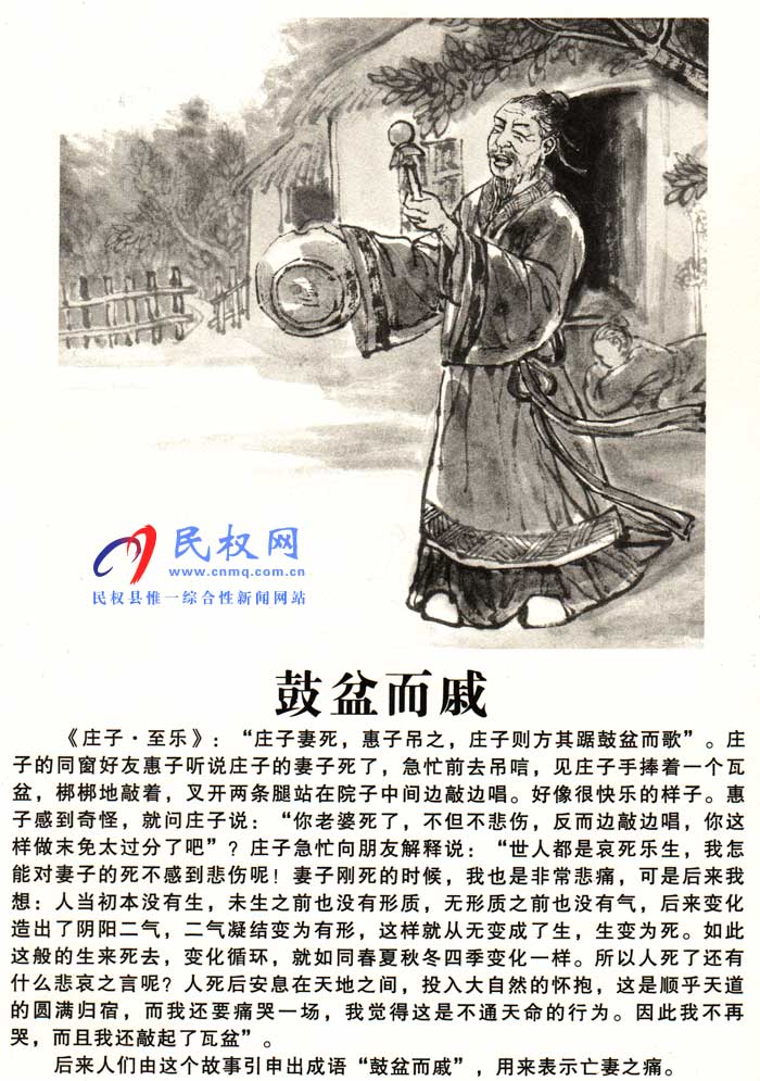 莊子成語故事 | 《鼓盆而戚》《邯鄲學步》