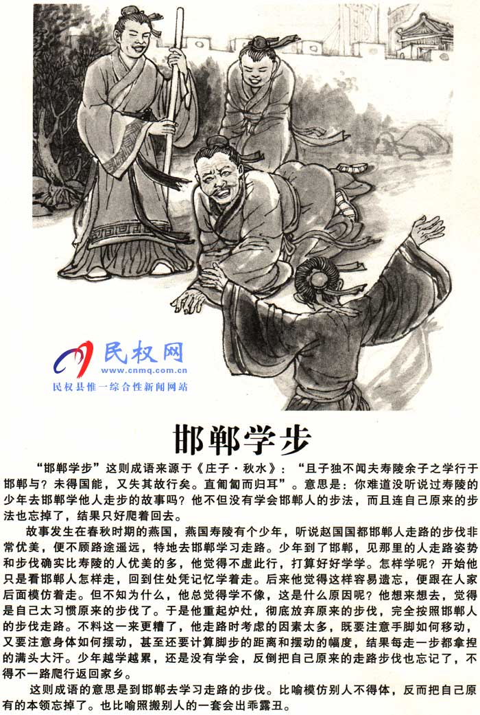 莊子成語故事 | 《鼓盆而戚》《邯鄲學步》