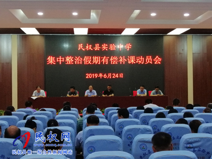 民權(quán)縣實驗中學(xué)開展集中整治有償補課活動