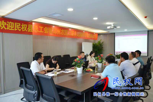民權(quán)縣總工會駐鄭州服務站到河南華茂電器有限公司走訪調(diào)研