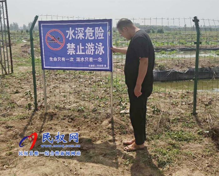 龍?zhí)伶?zhèn)立防溺水警示牌，為青少年安全“站崗”