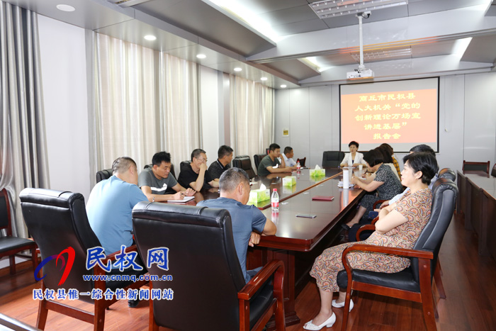 縣人大機關(guān)開展“黨的創(chuàng)新理論進基層”宣講活動