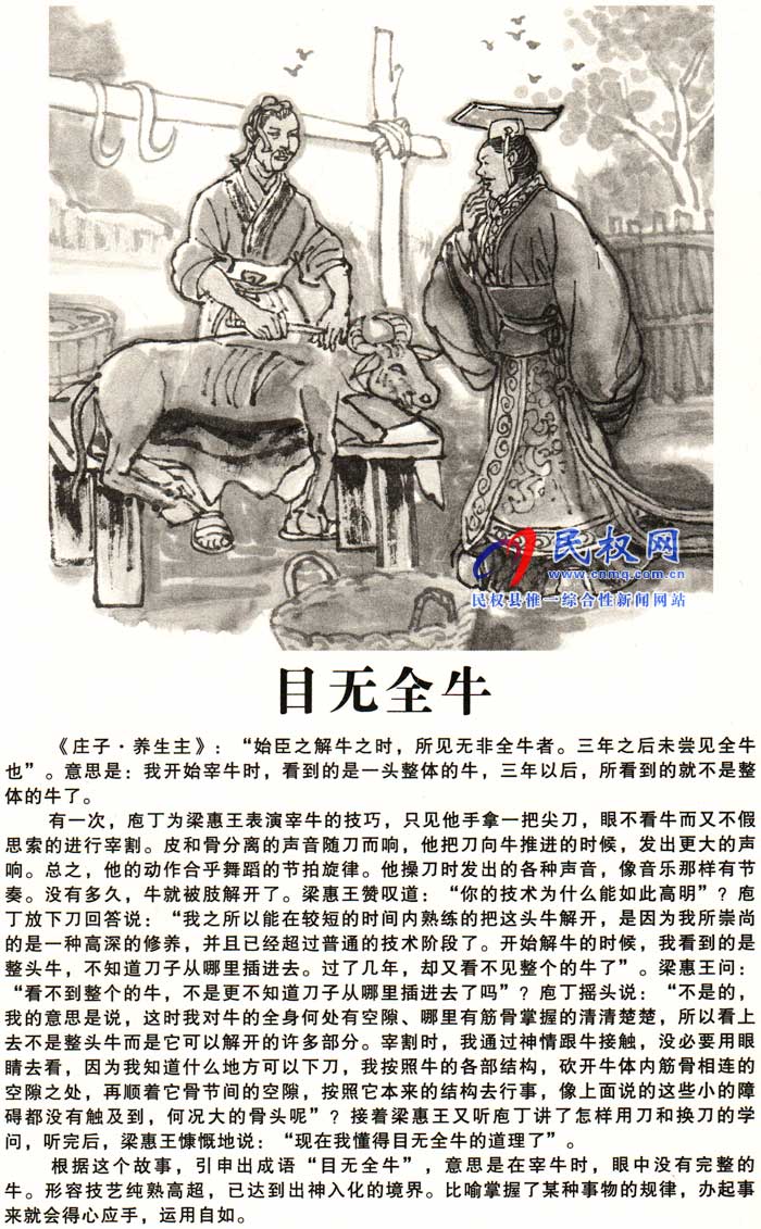 莊子成語故事 | 《目無全?！贰豆砀窆ぁ? title=