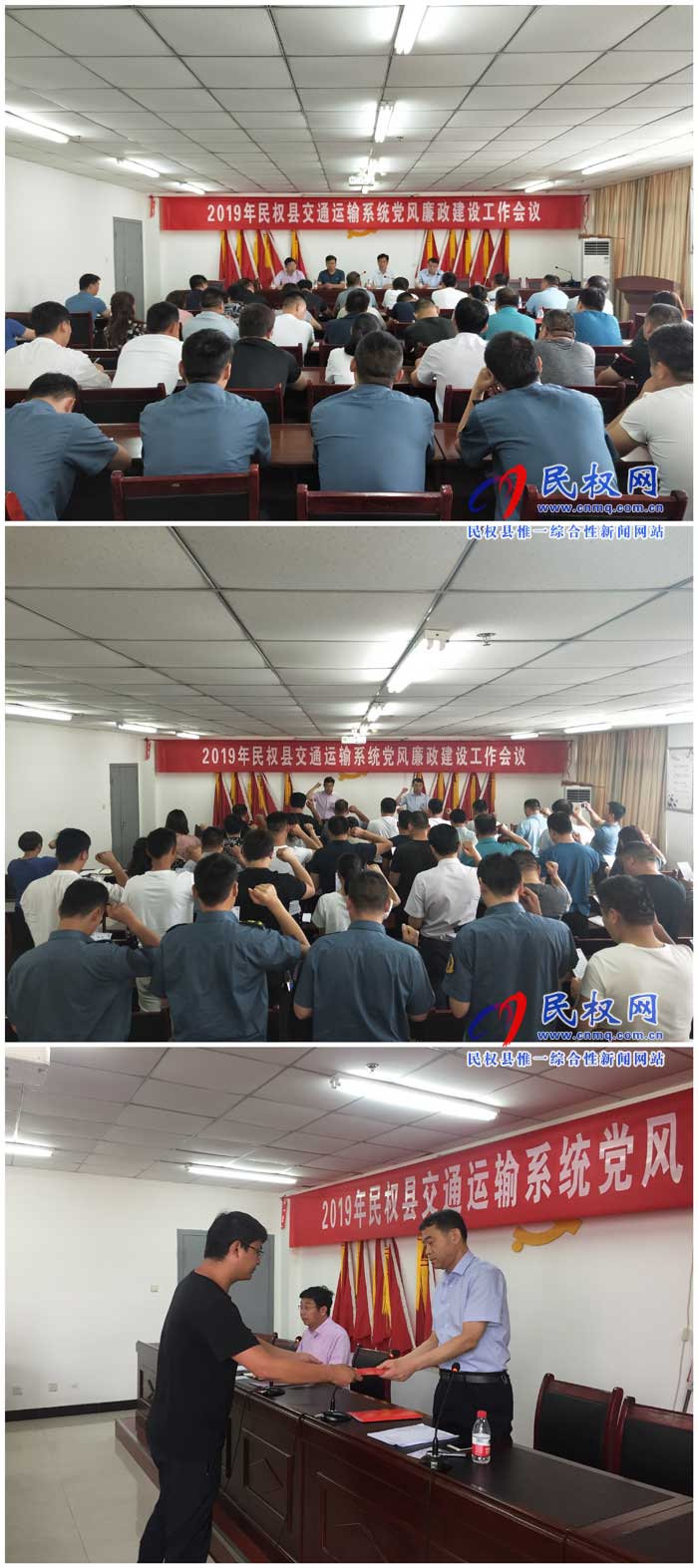 民權(quán)縣交通運(yùn)輸局召開2019年黨風(fēng)廉政建設(shè)工作會議