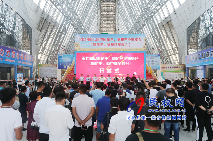 2019第七屆中國花生、葵花產業(yè)博覽會在民權隆重開幕