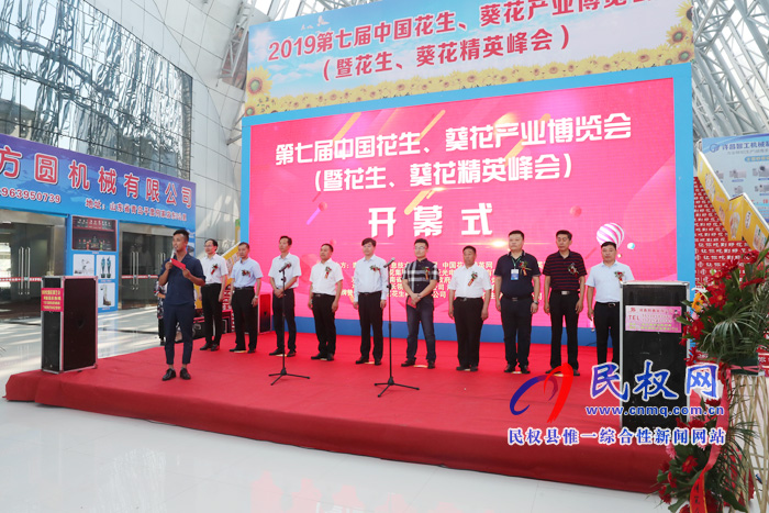 2019第七屆中國花生、葵花產業(yè)博覽會在民權隆重開幕