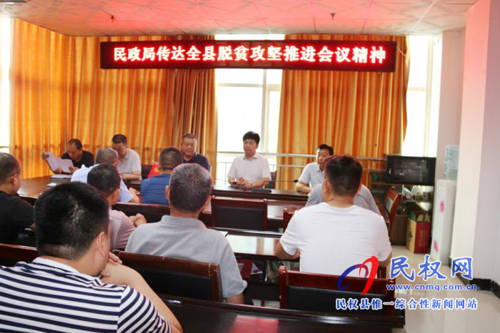 我縣各單位、各鄉(xiāng)鎮(zhèn)（街道辦）傳達(dá)貫徹全縣脫貧攻堅推進(jìn)會精神