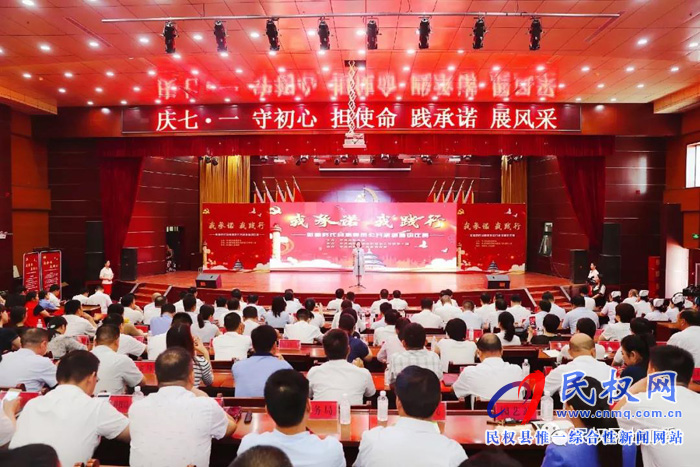 民權(quán)縣舉辦“我承諾、我踐行，做新時(shí)代合格黨員”演講比賽