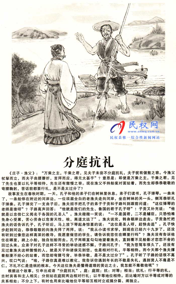 莊子成語(yǔ)故事 | 《分庭抗禮》《游刃有余》 莊子成語(yǔ)故事 | 《分庭抗禮》《游刃有余》