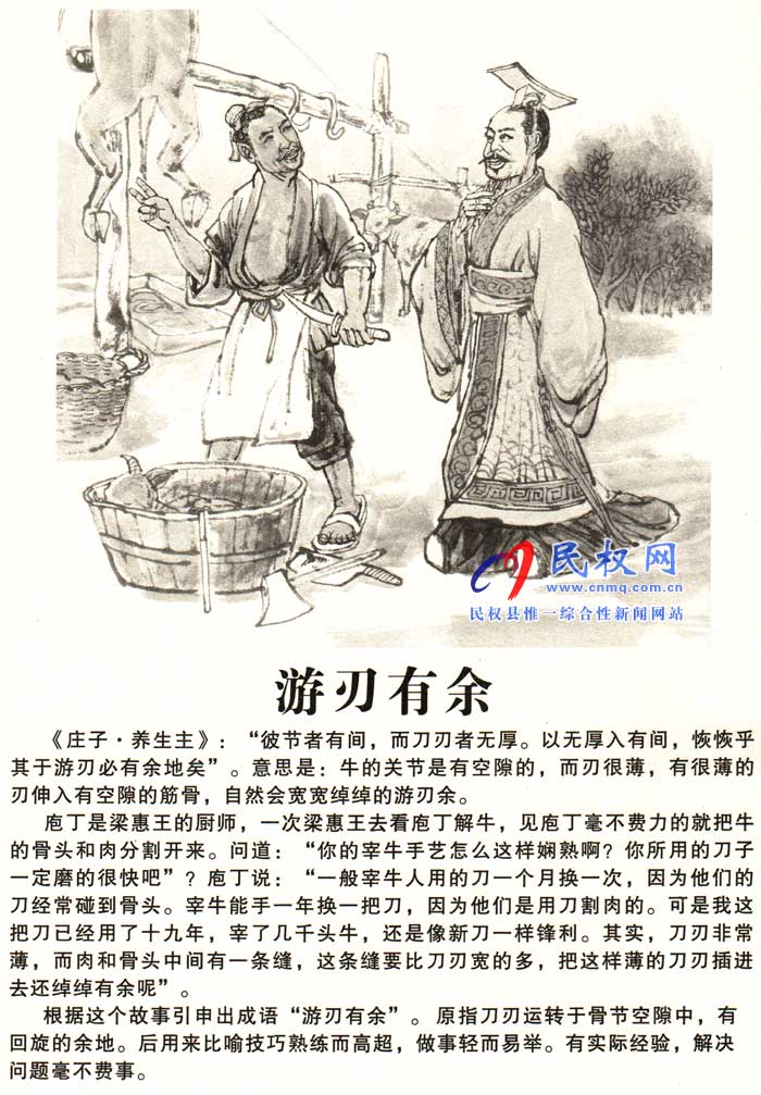 莊子成語(yǔ)故事 | 《分庭抗禮》《游刃有余》 莊子成語(yǔ)故事 | 《分庭抗禮》《游刃有余》