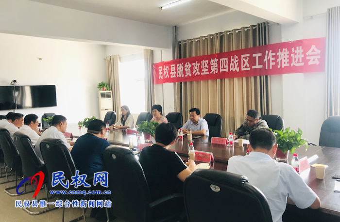 縣人大常委會主任周燕在孫六鎮(zhèn)主持召開民權(quán)縣脫貧攻堅第四戰(zhàn)區(qū)工作推進會 縣人大常委會主任周燕在孫六鎮(zhèn)主持召開民權(quán)縣脫貧攻堅第四戰(zhàn)區(qū)工作推進會
