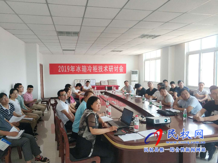 國家冷凍冷藏設(shè)備質(zhì)量監(jiān)督檢驗中心(河南)順利召開2019年冰箱冷柜技術(shù)研討會 國家冷凍冷藏設(shè)備質(zhì)量監(jiān)督檢驗中心(河南)順利召開2019年冰箱冷柜技術(shù)研討會