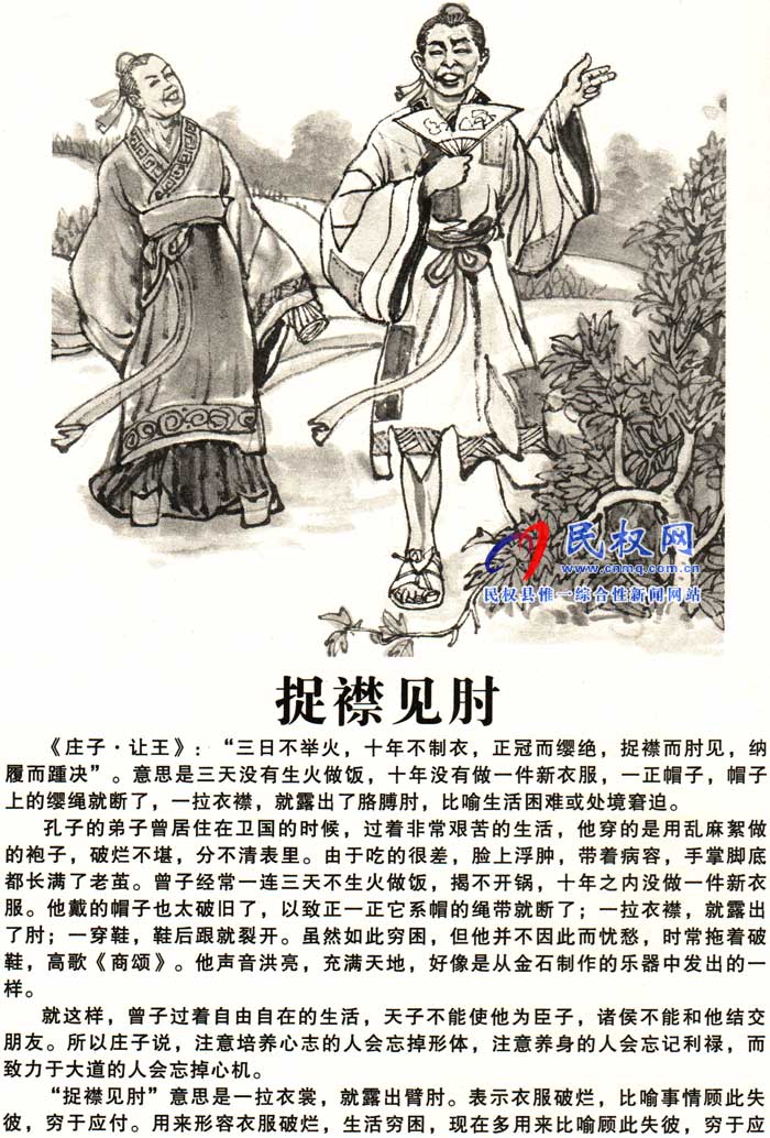 莊子成語故事 | 《每況愈下》《捉襟見肘》