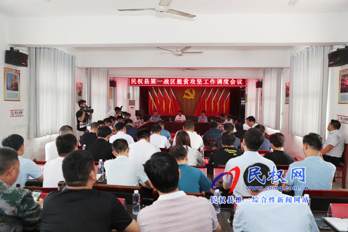 全縣脫貧攻堅第一戰(zhàn)區(qū)工作調度會召開 全縣脫貧攻堅第一戰(zhàn)區(qū)工作調度會召開
