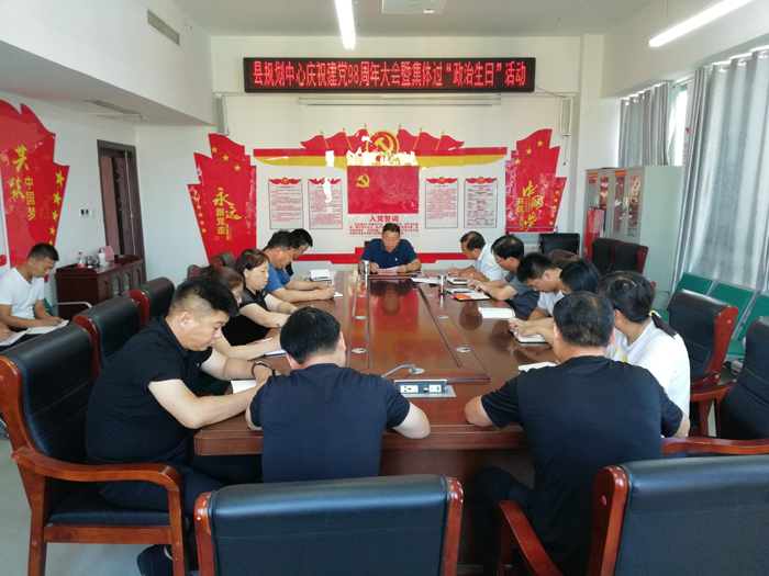 民權(quán)縣規(guī)劃中心開展慶祝中國(guó)共產(chǎn)黨建黨98周年系列活動(dòng) 民權(quán)縣規(guī)劃中心開展慶祝中國(guó)共產(chǎn)黨建黨98周年系列活動(dòng)