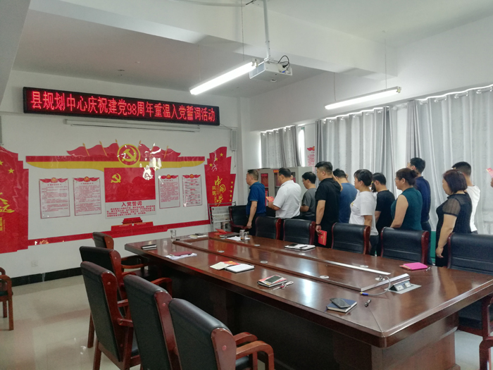 民權(quán)縣規(guī)劃中心開展慶祝中國(guó)共產(chǎn)黨建黨98周年系列活動(dòng) 民權(quán)縣規(guī)劃中心開展慶祝中國(guó)共產(chǎn)黨建黨98周年系列活動(dòng)