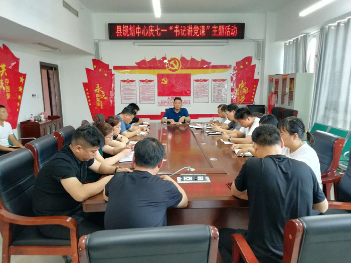民權(quán)縣規(guī)劃中心開展慶祝中國(guó)共產(chǎn)黨建黨98周年系列活動(dòng) 民權(quán)縣規(guī)劃中心開展慶祝中國(guó)共產(chǎn)黨建黨98周年系列活動(dòng)