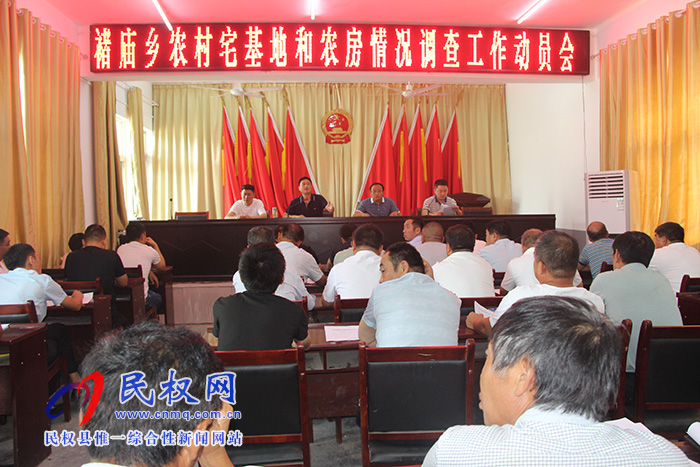 褚廟鄉(xiāng)召開農村宅基地和農房情況調查工作動員會 褚廟鄉(xiāng)召開農村宅基地和農房情況調查工作動員會