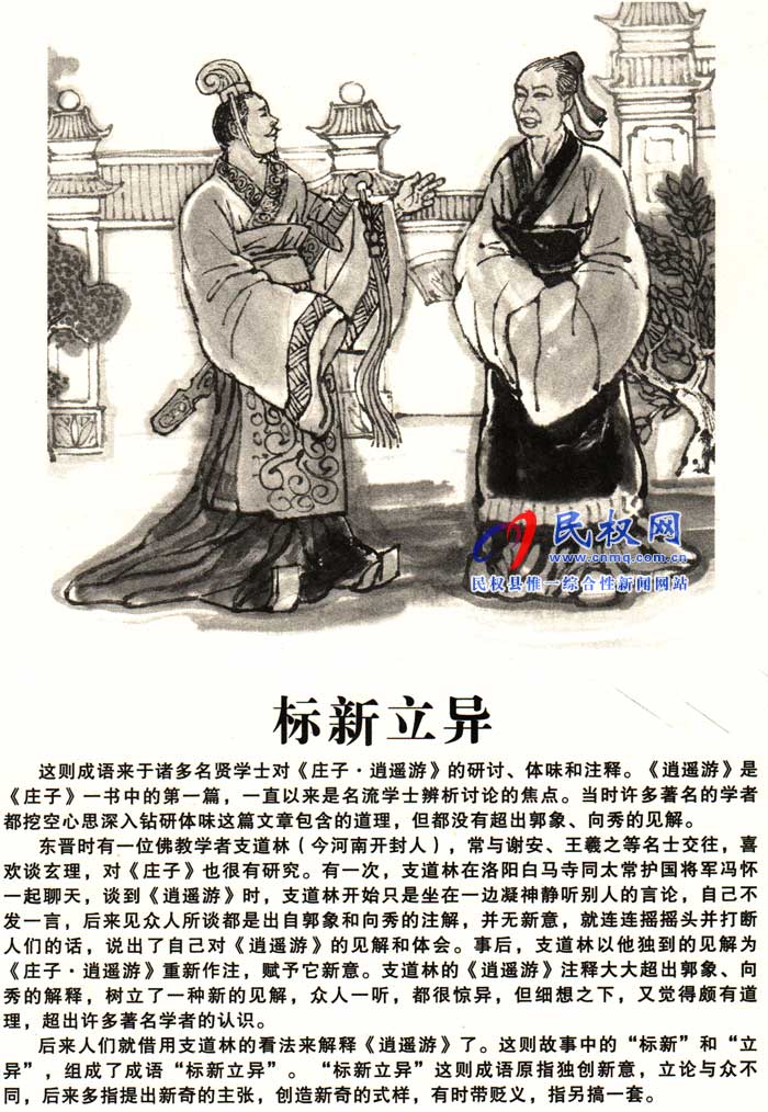莊子成語(yǔ)故事 | 《標(biāo)新立異》《鵬程萬(wàn)里》