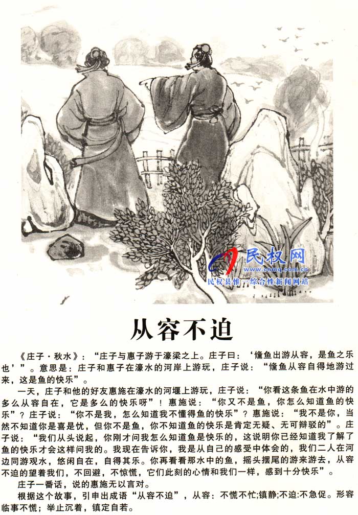 莊子成語故事 | 《螳臂當車》《從容不迫》