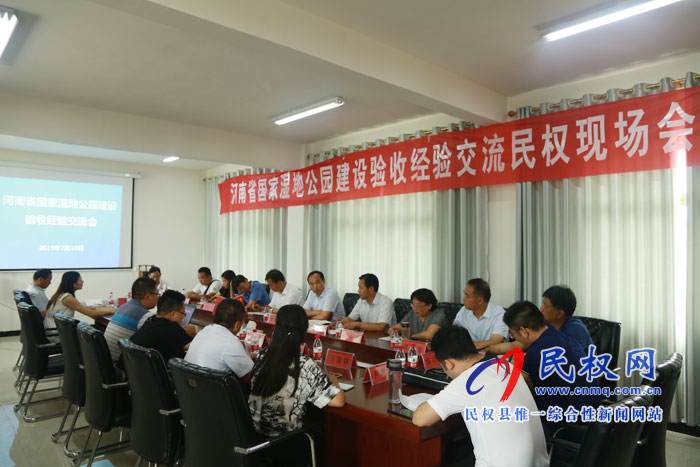 河南省國家濕地公園建設驗收經(jīng)驗交流會在我縣召開 河南省國家濕地公園建設驗收經(jīng)驗交流會在我縣召開